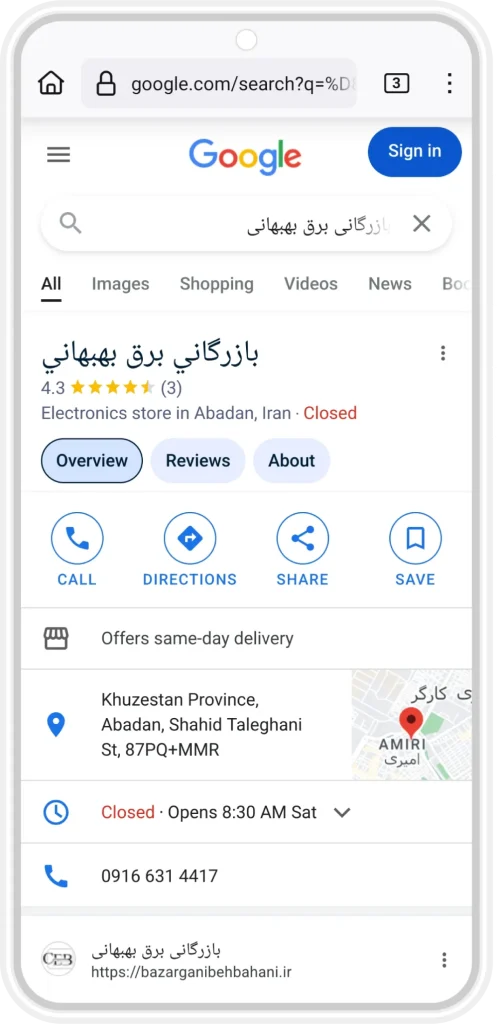 بازرگانی برق بهبهانی